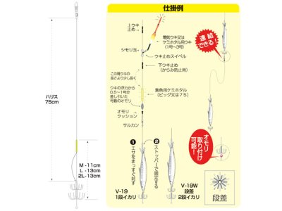 画像3: ハリミツ(HARIMITSU)☆イカ串仕掛 1段 V-19W サイズL
