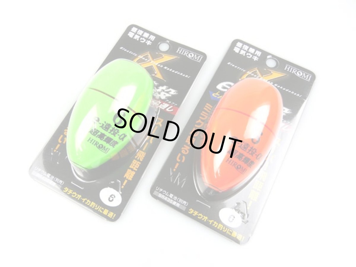 画像1: ヒロミ産業☆ｅ-遠投α（アルファ） 6号 (1)