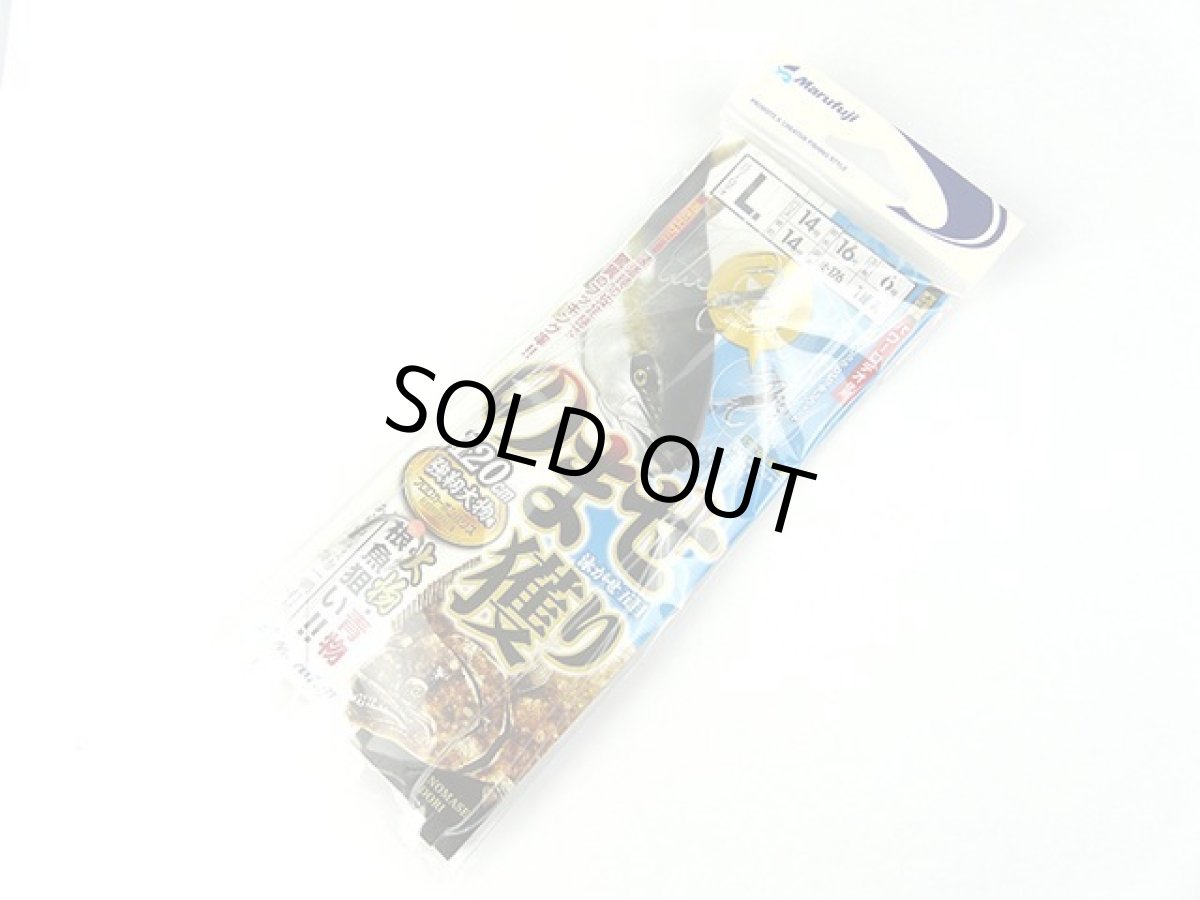 画像1: マルフジ(Marufuji)☆泳がせ五目 のませ獲り強靭大物用 R-176 L14 (1)