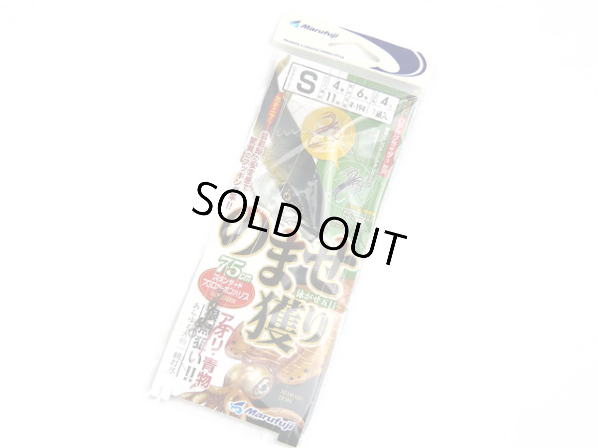 画像1: マルフジ(Marufuji)☆のませ獲りスタンダード S R-194 (1)