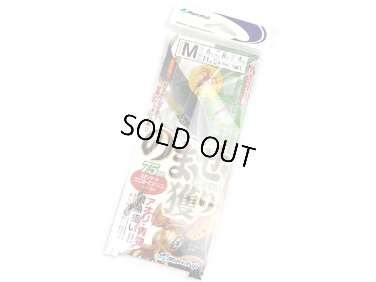 画像1: マルフジ(Marufuji)☆のませ獲りスタンダード M R-194 (1)