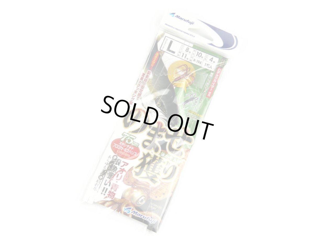 画像1: マルフジ(Marufuji)☆のませ獲りスタンダード L R-194 (1)