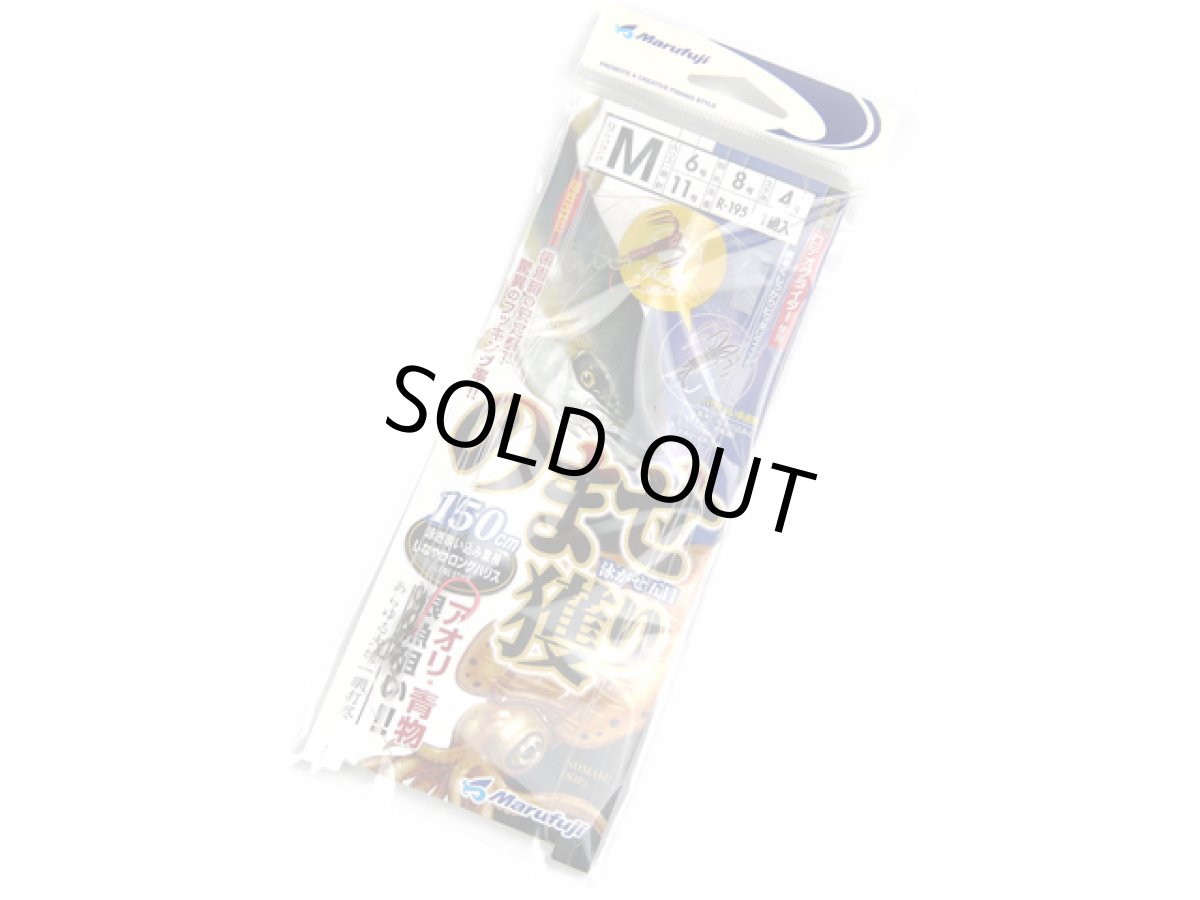 画像1: マルフジ(Marufuji)☆のませ獲りロングハリス M R-195 (1)