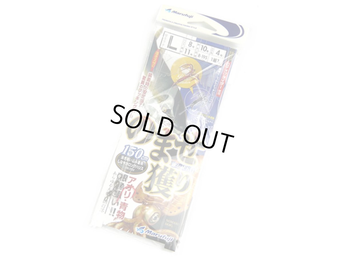 画像1: マルフジ(Marufuji)☆のませ獲りロングハリス L R-195 (1)