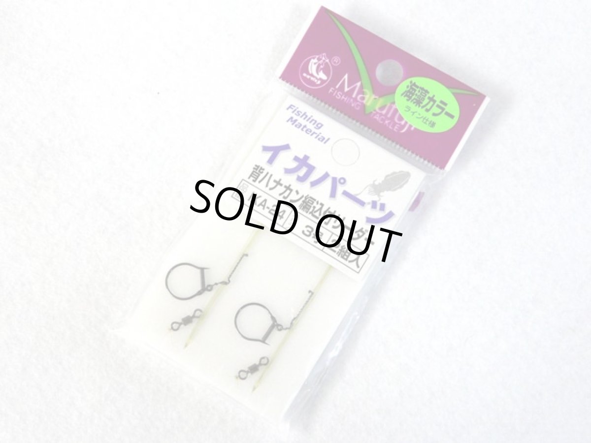 画像1: マルフジ(Marufuji)☆イカパーツ　背ハナカン編込付リーダー IKA-24 (1)