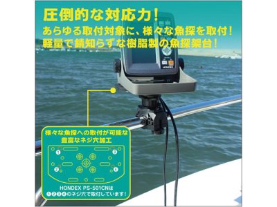 画像1: BMO JAPAN☆マルチ魚探マウントST2 20Z0337