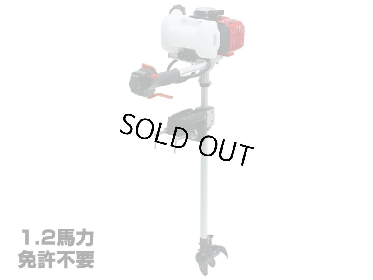 画像1: ジェイモ(JMO)☆1.2馬力船外機 SP-1 PLUS(免許不要） (1)