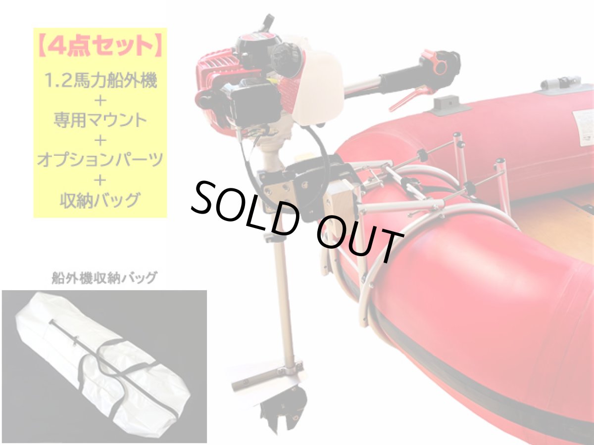 画像1: ジェイモ☆1.2馬力船外機 SP-1 PLUS オールインワンお得セット(ハンドル長500mm、マウントSPM-PV4)【お取り寄せ商品】【同梱発送不可】 (1)