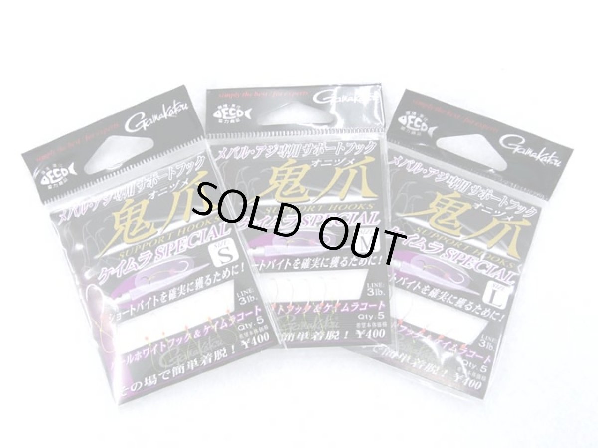 画像1: がまかつ(gamakatsu)☆メバル・アジ専用サポートフック　鬼爪 ケイムラスペシャル (1)