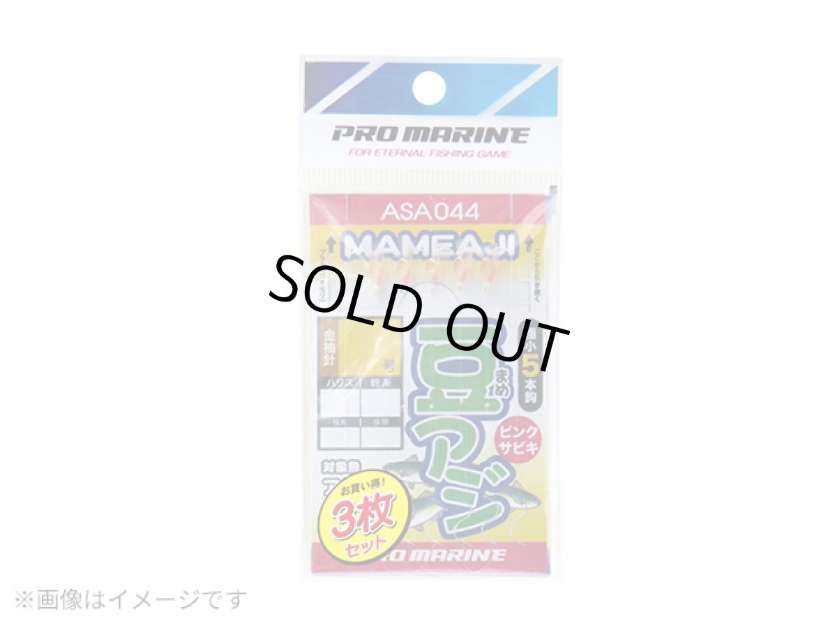 画像1: プロマリン(PRO MARINE)☆豆アジピンクサビキ 3枚セット ASA044　1号 (1)