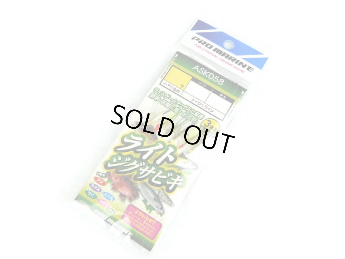 画像1: プロマリン(PRO MARINE)☆ライトジグサビキ ASK058 (1)