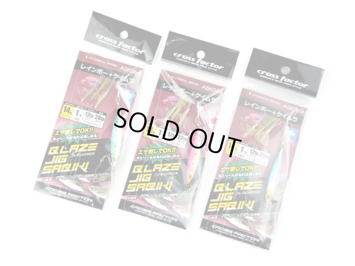 画像1: クロスファクター(CROSS FACTOR)☆ブレイズジグサビキセット 14g ASK064 (1)
