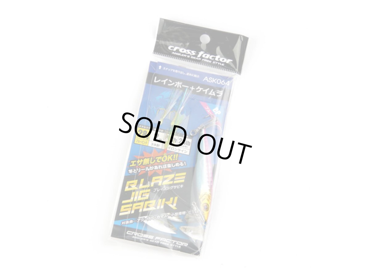 画像1: クロスファクター(CROSS FACTOR)☆ブレイズジグサビキセット ASK064-28BP (1)