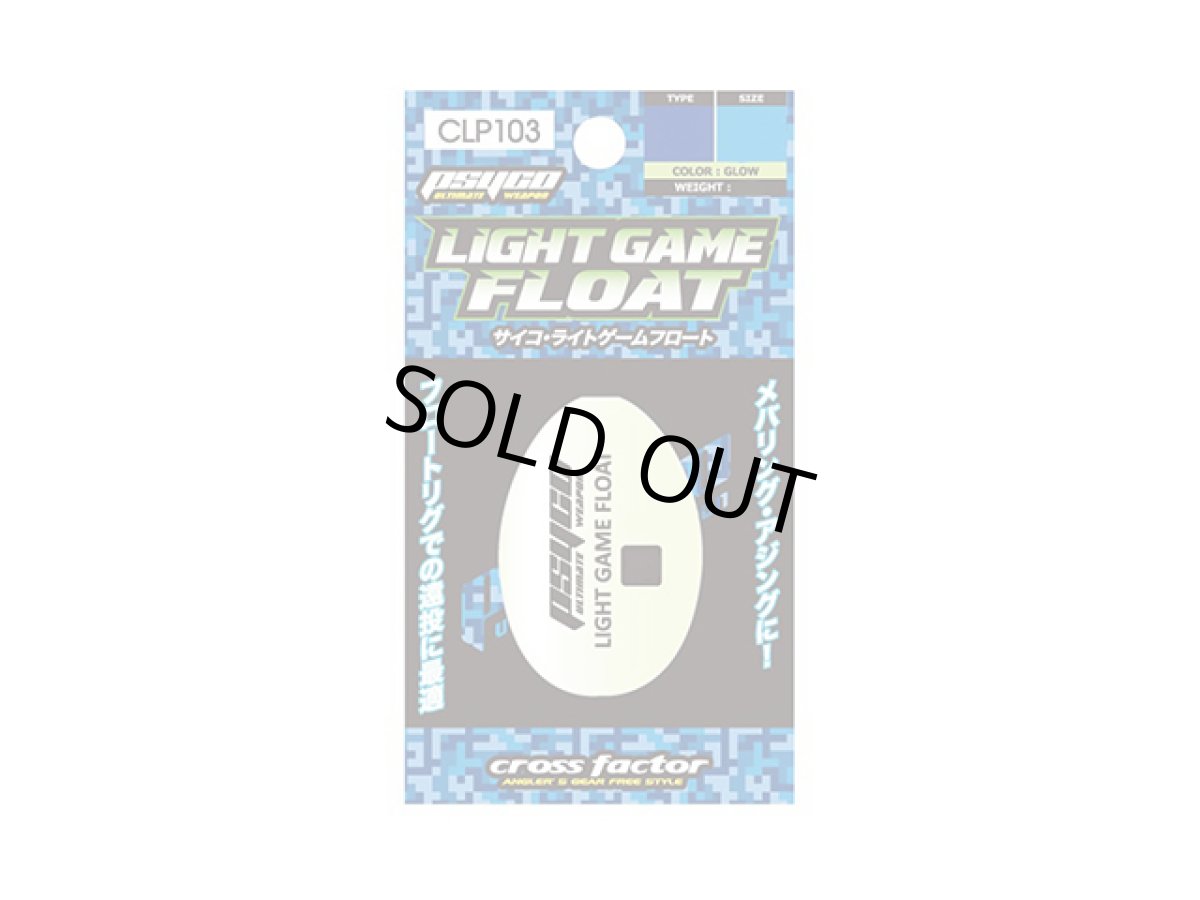 画像1: クロスファクター(CROSS FACTOR)☆サイコライトゲームフロート CLP103　S-L グロー (1)