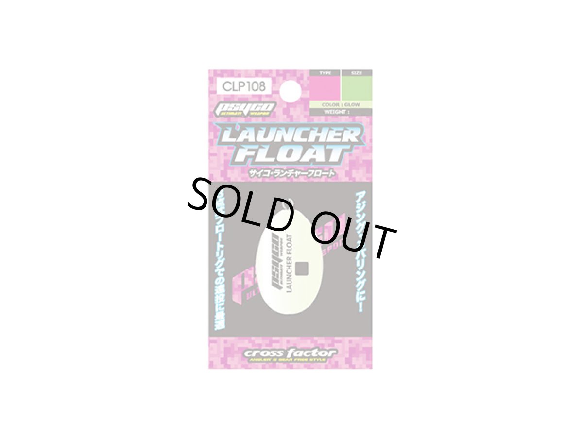 画像1: クロスファクター(CROSS FACTOR)☆サイコランチャーフロート CLP108　S-L グロー (1)