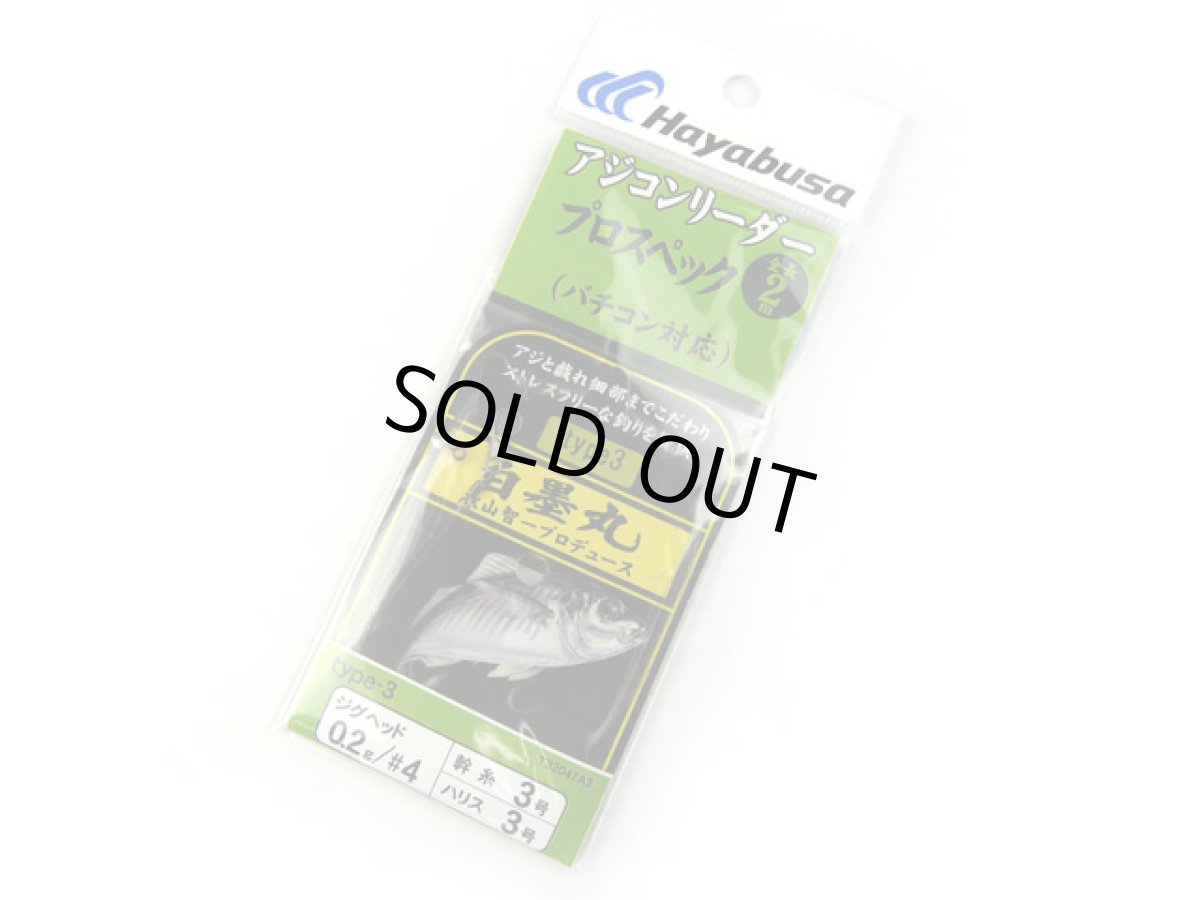 画像1: ハヤブサ(Hayabusa)☆白墨丸 アジコンリーダー type3 プロスペック(バチコン対応) T32047A3 (1)