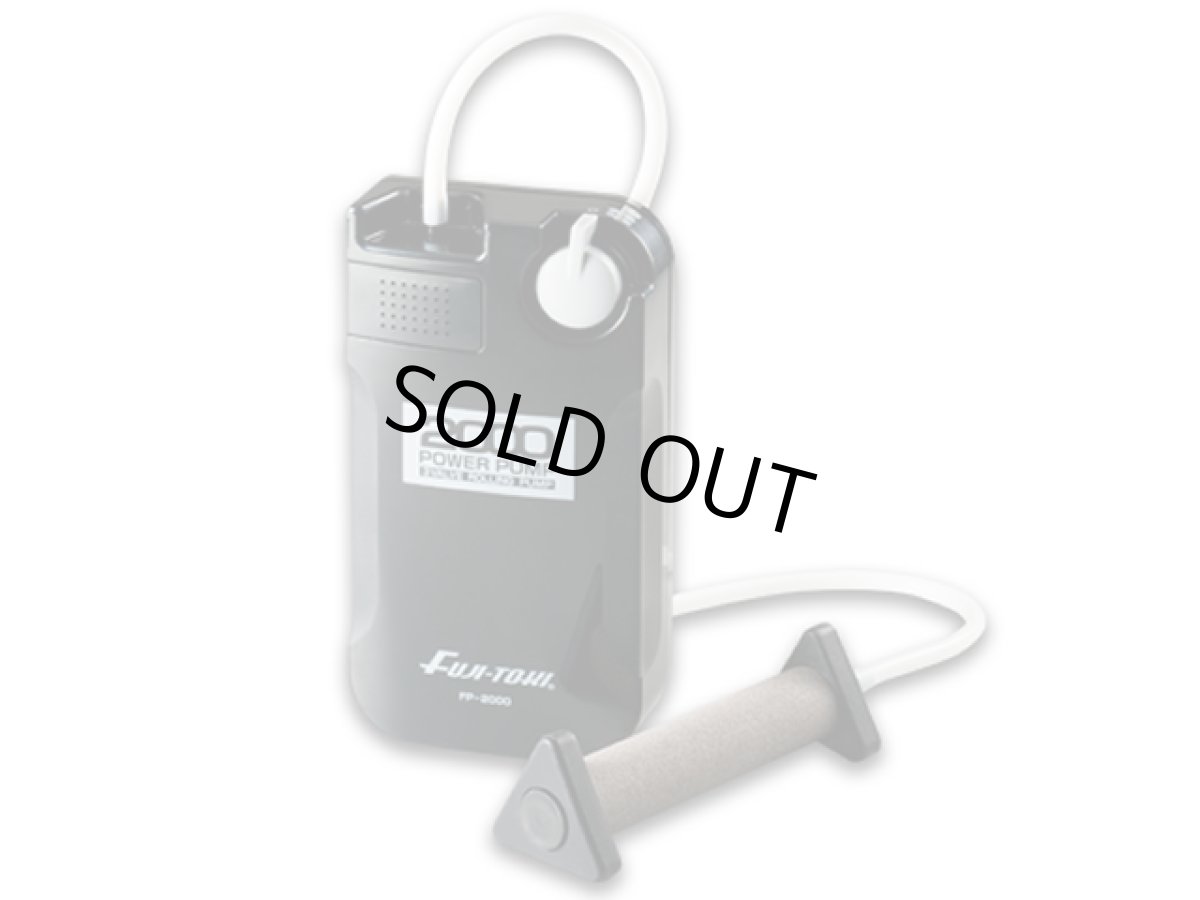 画像1: 冨士灯器☆パワーポンプ(POWER POMP) FP-2000 エアーポンプ (1)