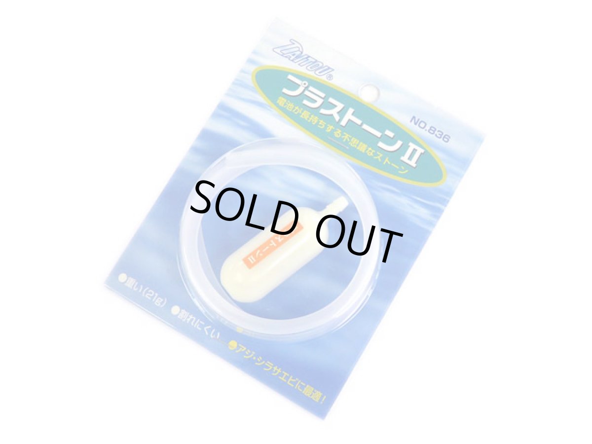 画像1: ダイトウ☆プラストーン2 (1)