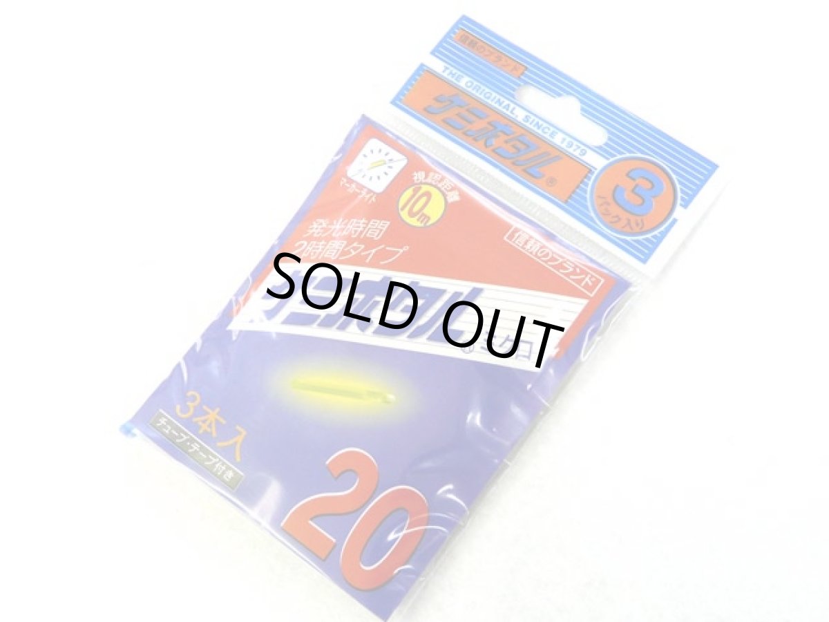 画像1: ルミカ(LUMICA)☆ケミホタル20 ミクロ　3パックセット (1)