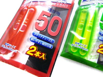 画像1: ルミカ(LUMICA)☆ケミホタル50 ビッグ 2本入