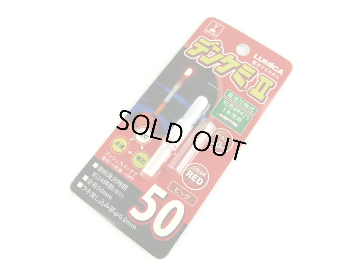 画像1: ルミカ(LUMICA)☆デンケミII 50 レッド (1)