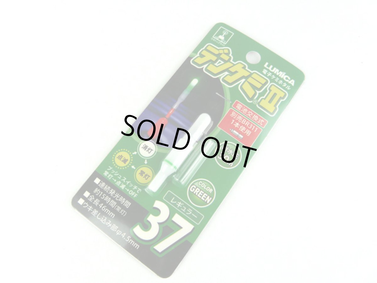 画像1: ルミカ(LUMICA)☆デンケミII 37 グリーン (1)