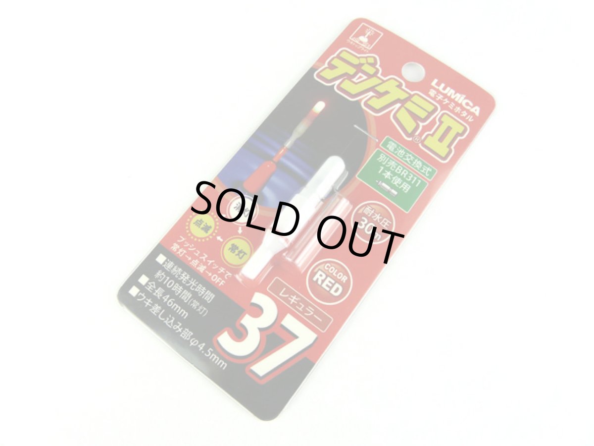 画像1: ルミカ(LUMICA)☆デンケミII 37 レッド (1)