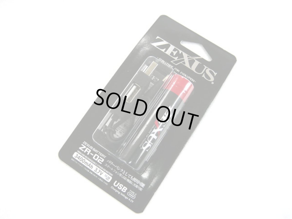 画像1: 冨士灯器☆ZEXUS専用電池 ZR-02（3400mAh） (1)