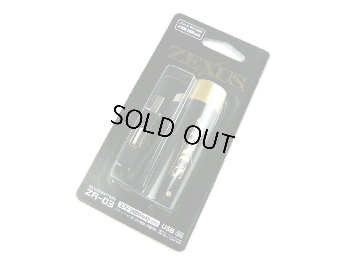 画像1: 冨士灯器☆ZEXUS専用電池 ZR-03（5000mAh） (1)