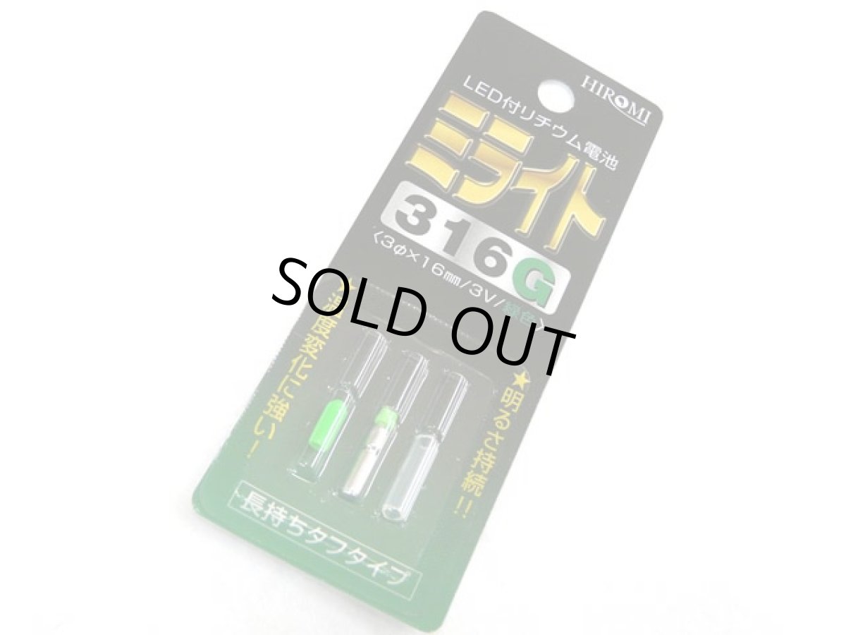 画像1: ヒロミ産業☆ミライト316 G(緑) 発光ダイオード付リチウム電池 (1)