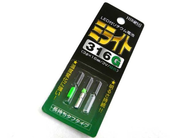 画像1: ヒロミ産業☆ミライト316 G(緑) 発光ダイオード付リチウム電池【メール便だと送料220円】