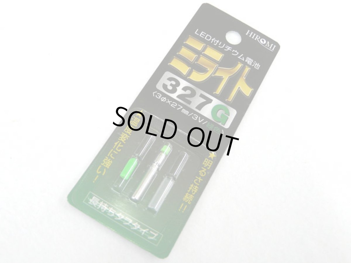 画像1: ヒロミ産業☆ミライト327 G(緑) 発光ダイオード付リチウム電池 (1)