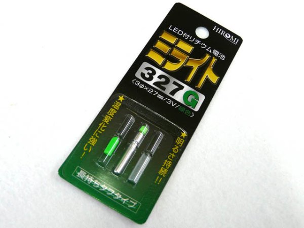 画像1: ヒロミ産業☆ミライト327 G(緑) 発光ダイオード付リチウム電池【メール便だと送料220円】