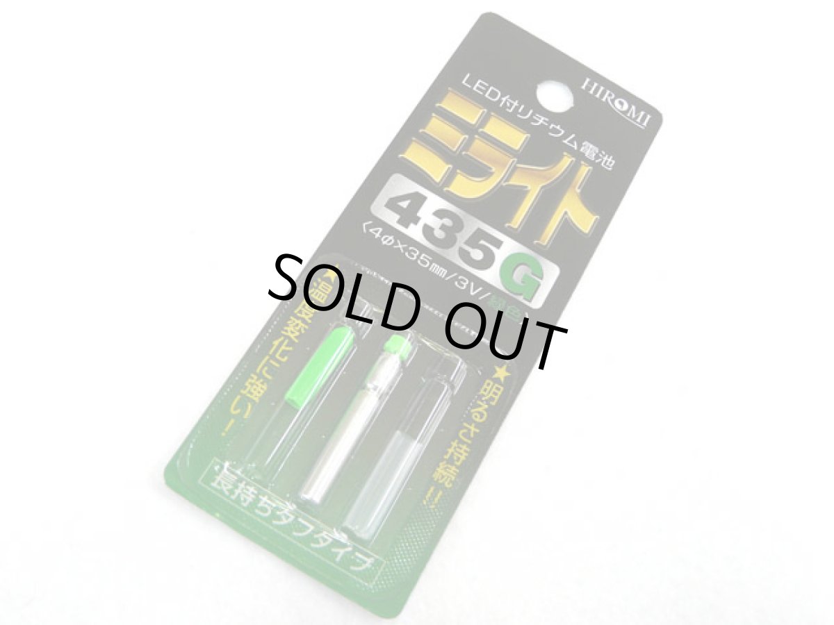 画像1: ヒロミ産業☆ミライト435 G(緑) 発光ダイオード付リチウム電池 (1)