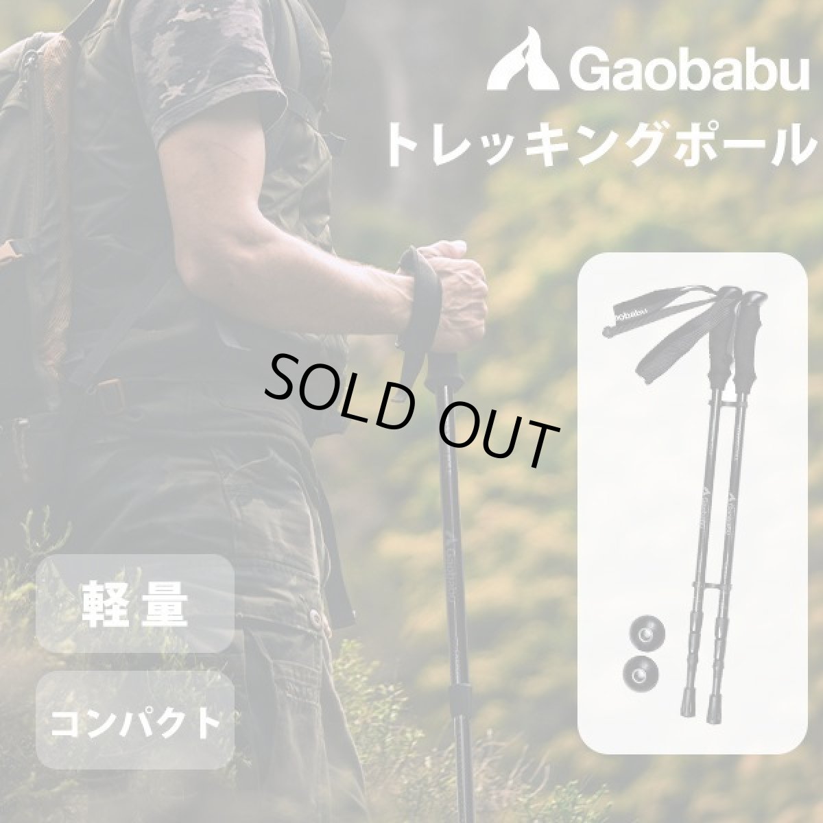 画像2: ガオバブ(Gaobabu)☆Gaobabu超軽量カーボン製トレッキングポール2本セット（半面メッシュタイプの収納袋付き） (2)