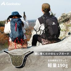 画像1: ガオバブ(Gaobabu)☆GaobabuトレッキングヒップガードG-η(ジーイータ)ラウンドタイプ（カモフラ）※収納袋付き【同梱発送不可】 (1)