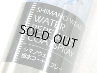シマノ(Shimano)☆ウェア撥水コートスプレー SP-006B【送料590円(北・東北・沖 除く)】
