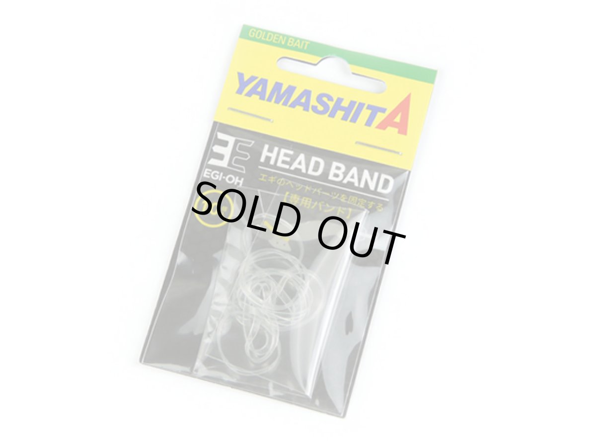 画像1: ヤマシタ(YAMASHITA)☆エギ王ヘッドバンド (1)