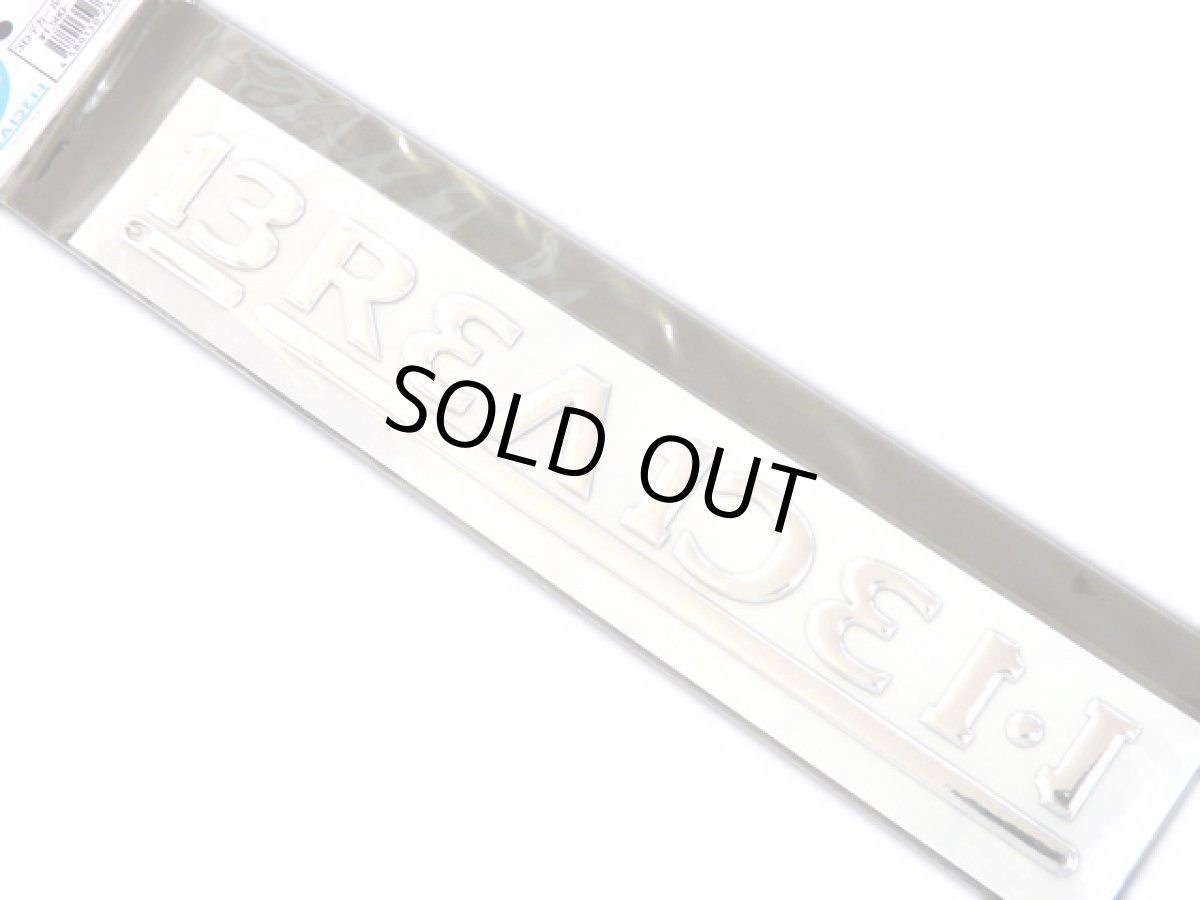 画像1: ブリーデン(BREADEN)☆3Dデカール BREADEN230 (1)