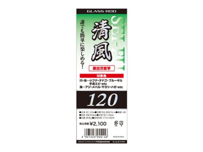 画像1: プロマリン(PRO MARINE)☆PG 清風 120