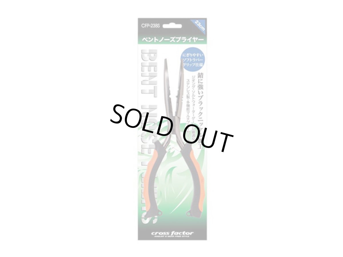 画像1: クロスファクター(CROSS FACTOR)☆ベントノーズプライヤー CFP23BS (1)