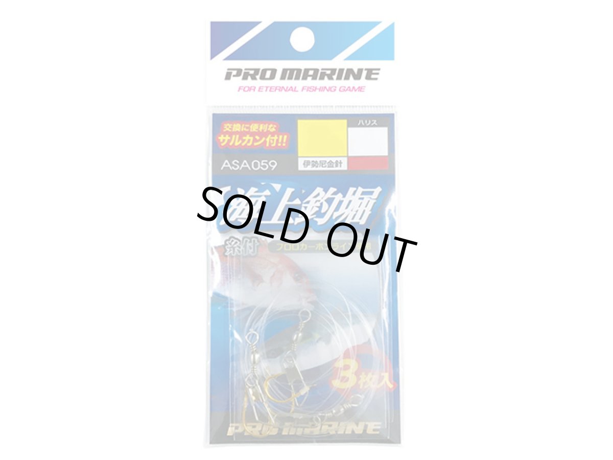 画像1: プロマリン(PRO MARINE)☆海上釣堀(糸付替針) 9-3 ASA059 (1)