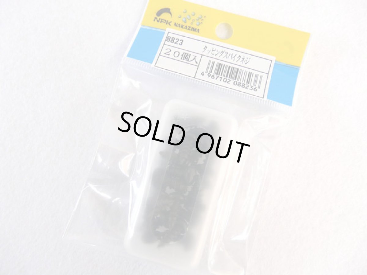 画像1: ナカジマ(NAKAZIMA)☆タッピングスパイクネジ (1)