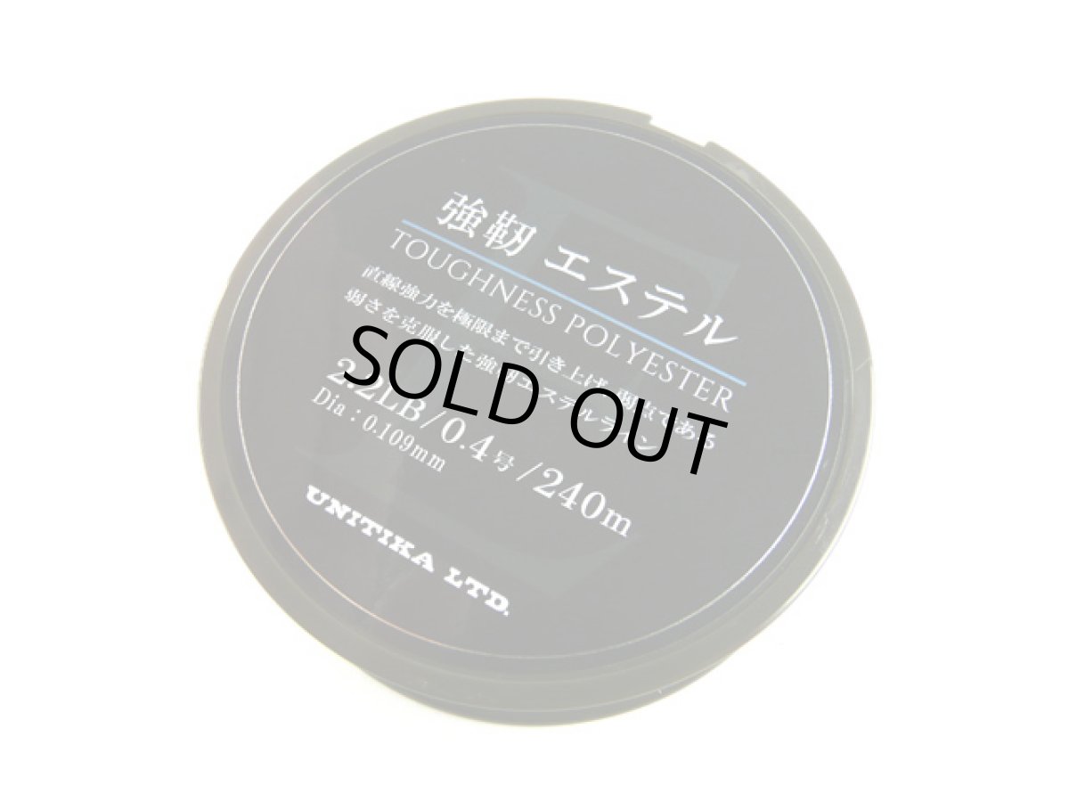 画像1: ユニチカ(UNITIKA)☆強靭エステル　240m 0.4号 2.2lb (1)