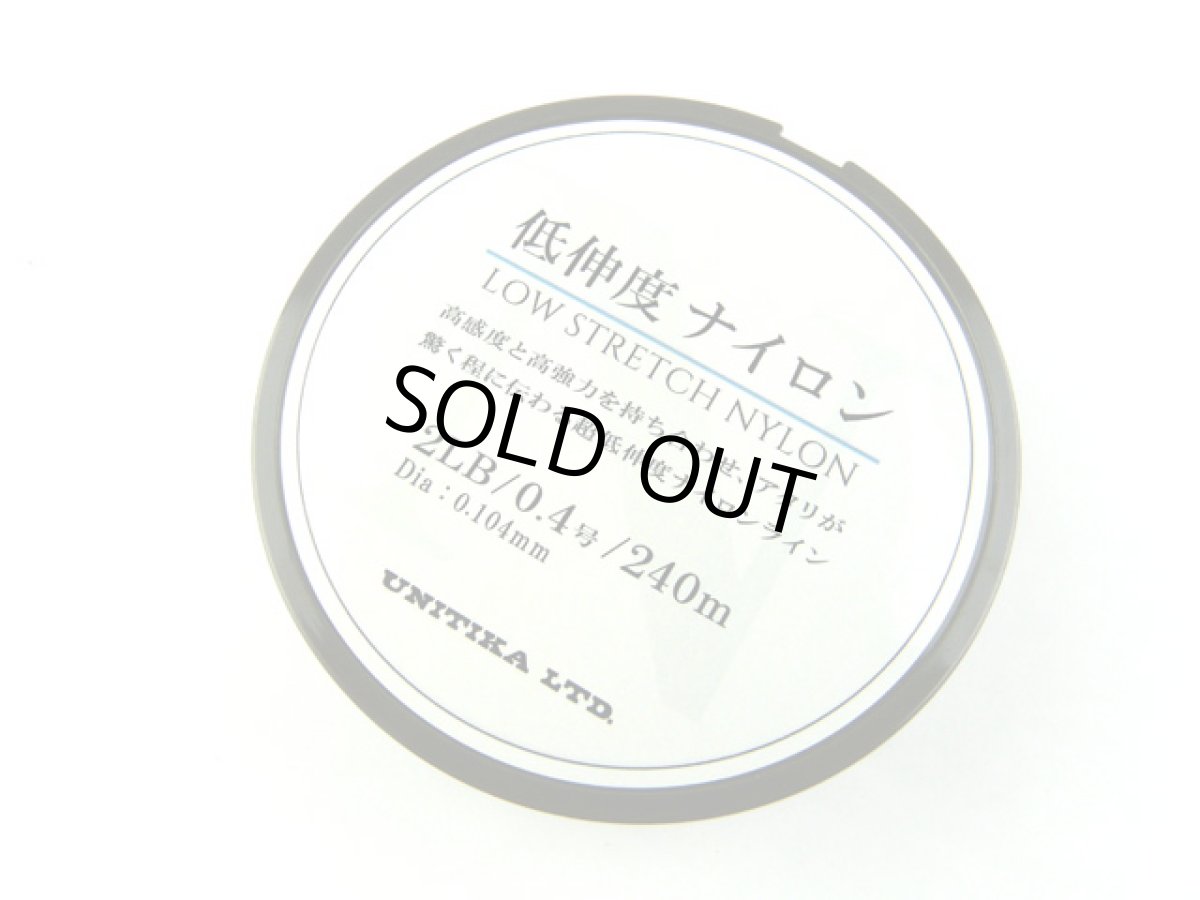 画像1: ユニチカ(UNITIKA)☆低伸度ナイロン　240m 0.4号 2lb (1)