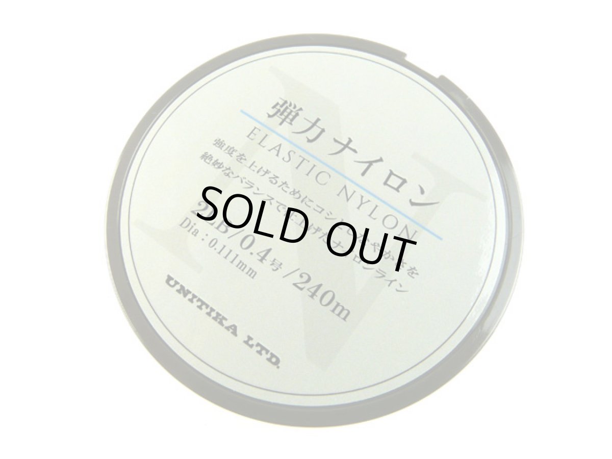 画像1: ユニチカ(UNITIKA)☆弾力ナイロン　240m 0.4号 2lb (1)