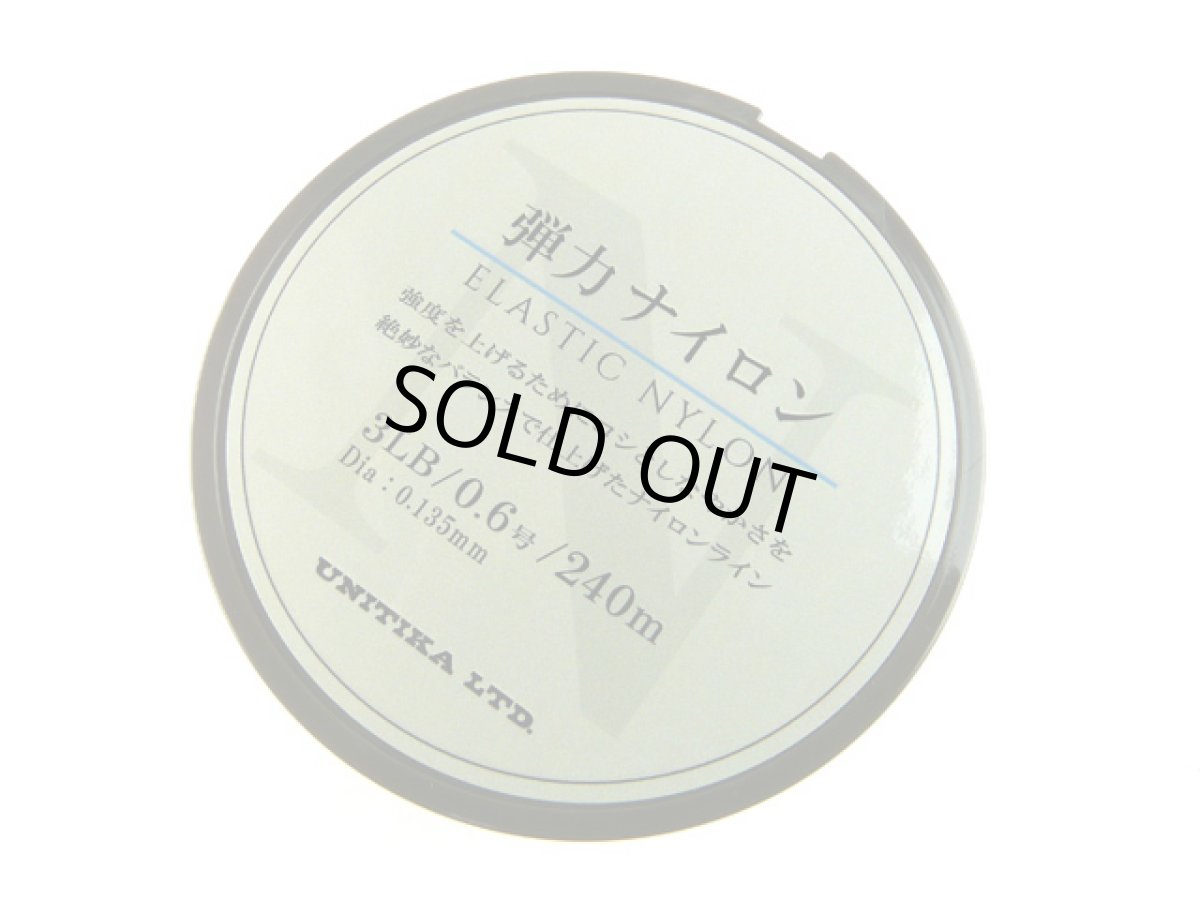 画像1: ユニチカ(UNITIKA)☆弾力ナイロン　240m 0.6号 3lb (1)