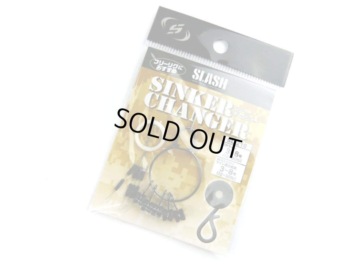画像1: スラッシュ(SLASH)☆シンカーチェンジャー（SINKER CHANGER） SL-210 (1)
