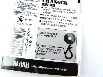 画像3: スラッシュ(SLASH)☆シンカーチェンジャー（SINKER CHANGER） SL-210