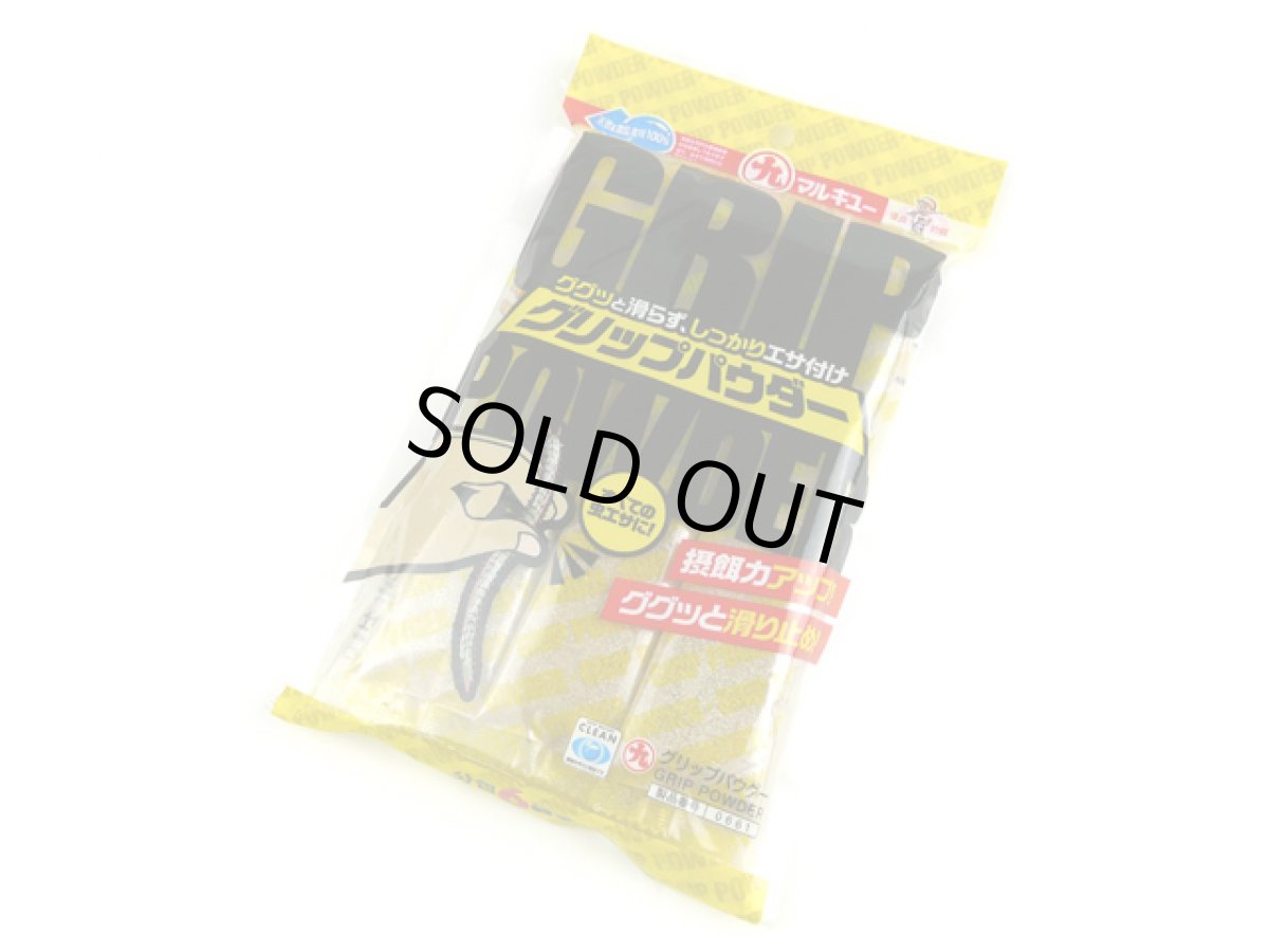 画像1: マルキユー☆海釣り用虫エサ滑り止め粉 グリップパウダー 0661 [10] (1)